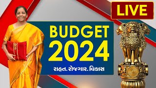 Budget 2024 LIVE મોદી સરકાર 30નું પહેલું બજેટ જાણો પળેપળની Updates ZEE 24 કલાક પર LIVE [upl. by Pejsach442]