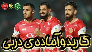 خلاصه بازی پرسپولیس و آلومینیوم  برد پرسپولیس با درخشش علیپور [upl. by Bilac]