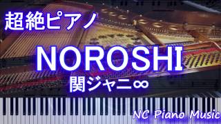 【ゆっくり超絶ピアノ】 「NOROSHI」 関ジャニ∞ （映画「土竜の唄 香港狂騒曲」主題歌） 【フル full】 [upl. by Oryaj]