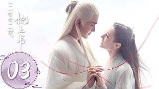 ENG SUB【三生三世枕上书 Eternal Love of Dream】EP03 小凤九留在了帝君的身边（迪丽热巴、高伟光） [upl. by Ynetsed]