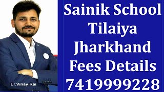 Sainik School Tilaiya Jharkhand Fees Structure 2020 For Class 6 amp 9  ErVinay Rai  7419999228 [upl. by Wolfort704]