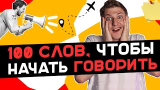 100 главных слов в немецком Изучение немецкого языка [upl. by Amalburga392]