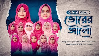 New Islamic Soong  Vorer Alo  ভোরের আলো  Masud Alom  2023 [upl. by Bonacci368]