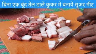 pork recipe  suar meat recipe  pork curry recipe Santhalitribecooking [upl. by Eerrehs]