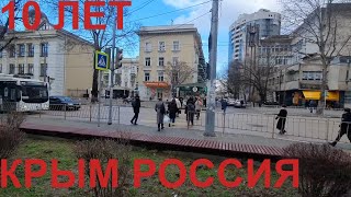 10 лет Крым в России много чего сделаноСимферополь 2024 [upl. by Amiaj]