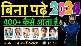 अभी तक कुछ नहीं पढ़े क्या करें 2024 परीक्षा में  Crack Exam 2024  Board Exam Tips  1 Month Study [upl. by Aical]