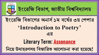 Assonance ।। Literary Term ।। Introduction to Poetry ।। English Hons 1st Year NU [upl. by Nauhs169]