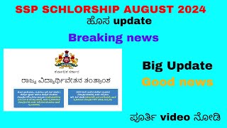 SSP Scholarship Update  Ssp Update  Spp Update today [upl. by Hacceber721]