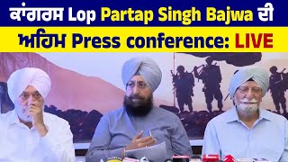 ਕਾਂਗਰਸ Lop Partap Singh Bajwa ਦੀ ਅਹਿਮ Press conference LIVE [upl. by Nielsen]