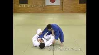 柏崎 克彦 KATSUHIKO KASHIWAZAKI  TOMOE NAGEJUJI GATAME [upl. by Neemsaj941]