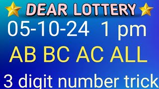 dear lottery guessing dear lottery result dear lottery guessing live result Dearlotterytoday [upl. by Tish]