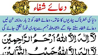 Dua E Shifa  دعائےشفاء  Best Cure and Super Treatment  upedia shorts [upl. by Alodee]