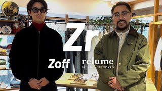 【Zoff｜relumeコラボ企画】メガネデザイナーがアイテム解説！relumeによるメガネコーデ【メガネサングラス】 [upl. by Perrie215]