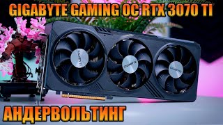 gigabyte gaming oc rtx 3070 ti андервольт [upl. by Marian]