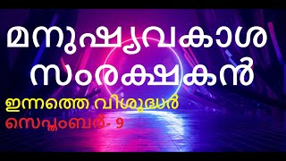 വിശുദ്ധ പീറ്റർ ക്ലാവർ ഇന്നത്തെ വിശുദ്ധർ സെപ്തംബർ 9 [upl. by Ko]