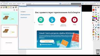 Основы работы в программе ActivInspire для интерактивной доски на примерах [upl. by Ofori]