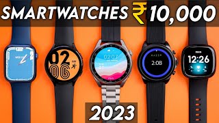 Top 5 Best Smartwatch under 10000  Best Smartwatch under 10000 in 2023 [upl. by Ambrosane375]