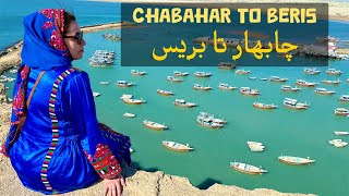 Beris Port  Gavater Chabahar Balochistan with a guest from Tehran  Salah Baloch  New Vlog [upl. by Nehepts938]