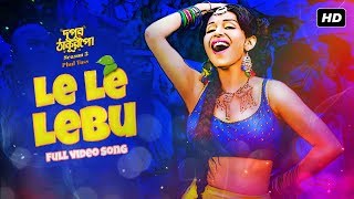 Le Le Lebu লে লে লেবু  Iman Chakraborty ft Flora Saini  Upali Chattopadhyay  Dupur Thakurpo S3 [upl. by Louie922]