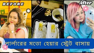 Vlog335 How to straight hair at home with Loreal xtenso  Loreal xtenso straightening cream Bangla [upl. by Yddub]