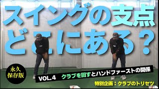 【神回】ゴルフスイングにおいてこれ以上大事なことはない、ぐらいの話をします【特別企画：クラブのトリセツ④】 [upl. by Melodee202]