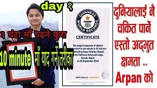 तीन दिनमा पढ्नेकुरा 3 घन्टा मा याद गर्ने सजिलो तरीका by memory king arpan sharma [upl. by Lazes]