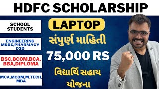 HDFC LAPTOP SCHOLARSHIP  STANDARD 1 TO 12  ENGINEERING  PHARMACY  MBBS  BCA  BCOM  BBA  BSC [upl. by Nivlen70]