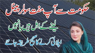 8800 Maryam Nawaz Muft Solar Lene Ka Tarika Solar Panel Scheme  8800 Per Message Karne Ka Tarika [upl. by Eillo]