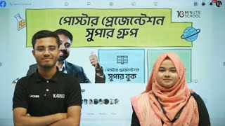 Class 31 Poster Presentation Feedback Live  পোস্টার প্রেজেন্টেশন [upl. by Cocks]