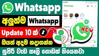 Top 10 New WhatsApp Update and Features  New Whatsapp update in sinhala [upl. by Catharina]