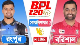 BPL LIVE 2024  Rangpur vs Barishal Qualifier 2 Match Score  LIVE CRICKET MATCH TODAY [upl. by Freudberg]