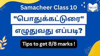 How to write 10th Tamil essay writing How to write 10th Tamil 8 marks general essayTamil Katturai [upl. by Annamarie]