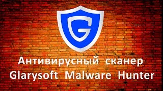 Антивирусный сканер Glarysoft Malware Hunter [upl. by Massey]