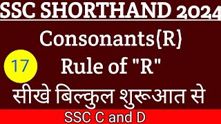 SSC Steno Course 2024 Class17 stenobypardeepmehra  DSSSB HARYANA HIGHCOURT SSC Steno Course [upl. by Htebiram849]