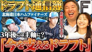 【ドラフト通信簿③】『日本ハムの強さはドラフトにあり‼︎』捕手田宮の活躍で進藤のチャンスが5年後に⁉︎矢澤と達はそろそろ戦力に…【日本ハム編】 [upl. by Llechtim]