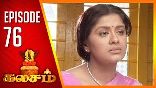 Kalasam  Tamil Serial  Epi 76  Sun TV  Ramya Krishnan  Vision Time [upl. by Enomor]