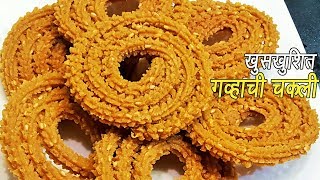 खुसखुशीत गव्हाच्या पिठाची चकली  Wheat Flour Chakali  Diwali Recipe  MadhurasRecipe [upl. by Morrissey]