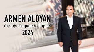 Armen Aloyan Popuri 2024 Արմեն Ալոյան Պոպուրի 2024 [upl. by Xxam]