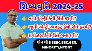 Std 1 to 8 Scholarship 202425  ધો 1 થી 8 શિષ્યવૃત્તિ 202425  Digital Gujarat 2024 scholarship [upl. by Gereld]