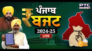 Punjab Budget 2024 Finance Minister Harpal Cheema LIVE  ਪੰਜਾਬ ਬਜਟ 202425 ਸਦਨ ਚ ਕੀਤਾ ਜਾ ਰਿਹਾ ਪੇਸ਼ [upl. by Ripleigh]