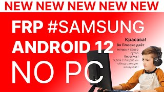 FRP Все Samsung Android 12 Бесплатный метод Октябрь 2022 Без ПК [upl. by Ah721]