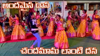 అందమైన దాన చందమా లాంటి దాన  kolatam  ambteluguvlogs [upl. by Earas]