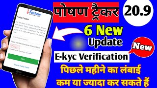 लंबाई वजन कैसे करेंपोषण ट्रैकर अपडेट कैसे करेंKamalPoint poshantracker [upl. by Toole]