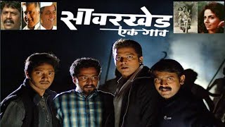 Savarkhed Ek Gaon  Marathi movies [upl. by Mindy488]