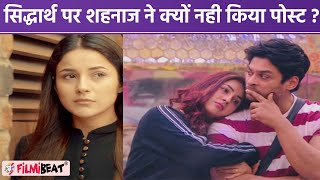 Sidharth Shukla Death Anniversary पर Shehnaaz Gill ने क्यों नही किया कोई पोस्ट  FilmiBeatTV [upl. by Stila]