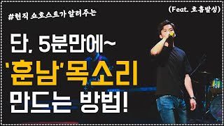 목소리 좋아지는 법 feat호흡발성 [upl. by Einhpets787]