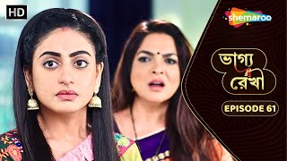 Bhagya Rekha  Full Episode 61  ভাগ্য রেখা  শ্রদ্ধা কিভাবে লুকোবে সত্যতা  Shemaroo Bengali [upl. by Litman]