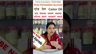 health viral oil castoroil trending ayurveda shorts drpranita new top viralvideo short [upl. by Hank]