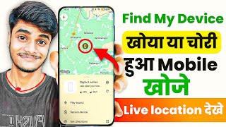 Find my device se mobile kaise khoje  mobile kho jane par kaise dhunde  How to use find my device [upl. by Martine]