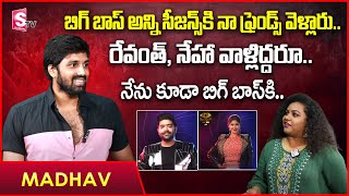 Bigg Boss Contestant Revanth Friend Madhav Interview  Indian Idol Revanth  Neha Chowdary SumanTV [upl. by Marieann]